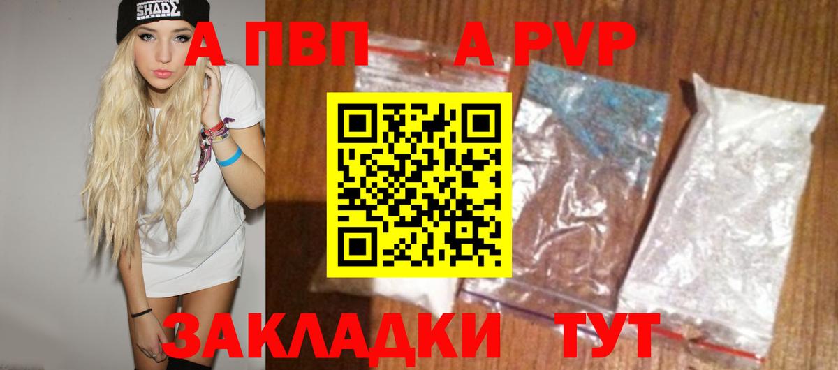 APVP кристаллы Россия