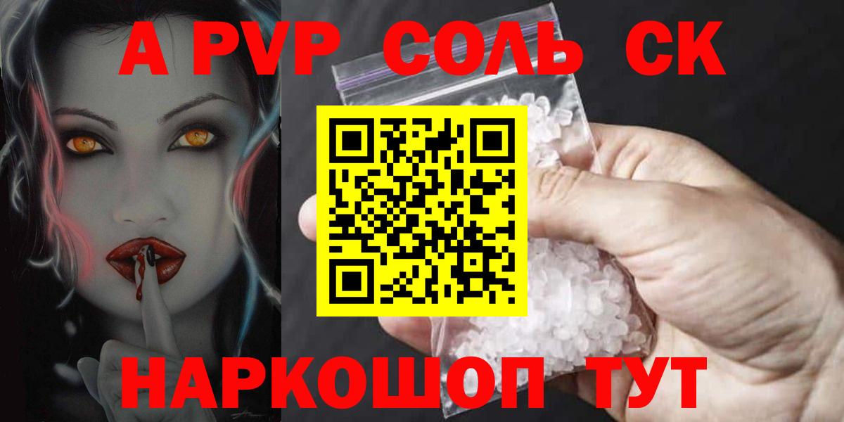 A PVP СК  Вход с VPN  Alpha PVP  A-PVP кристаллы  Россия  А ПВП Crystall 