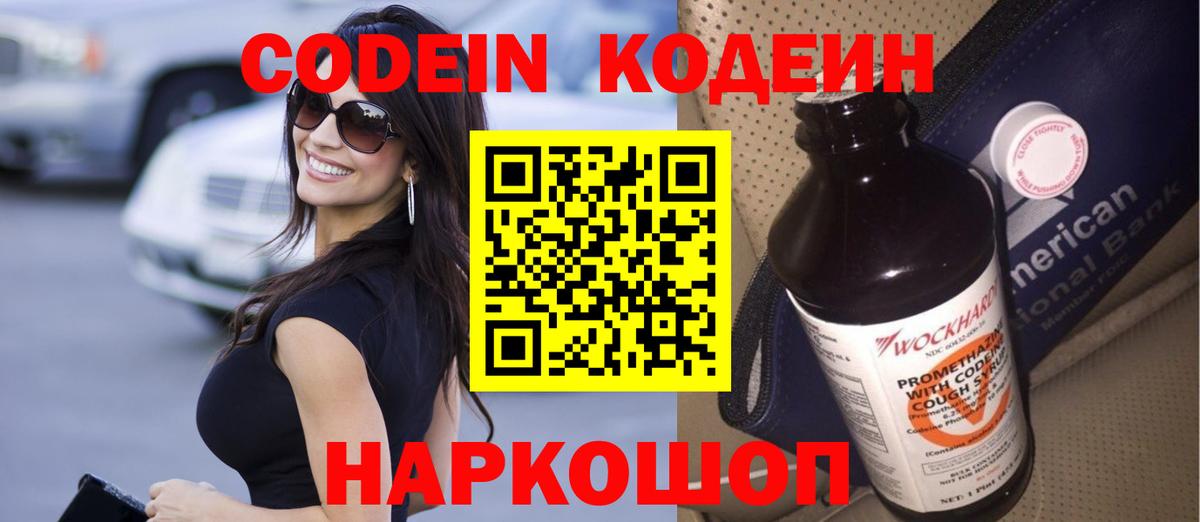 Codein Purple Drank  Кодеин Purple Drank  Вход с VPN  Россия 