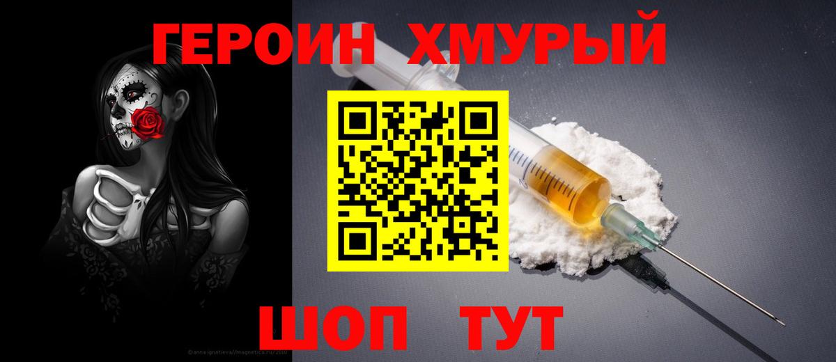 Героин гречка Россия