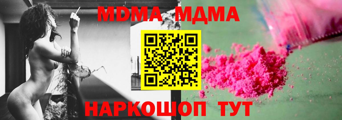 Россия  МДМА  Вход с VPN  MDMA кристаллы  MDMA молли 